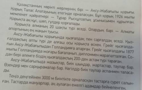 ответь на вопрос по тексту 5. Бізді әлемге танытқан қандай өсімдік?​