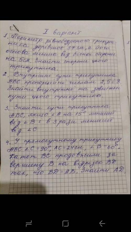 іть контрольна геометрія 7 клас 1 варіант ів До кожної задачі має бути малюнок, дано, розв'язання і 