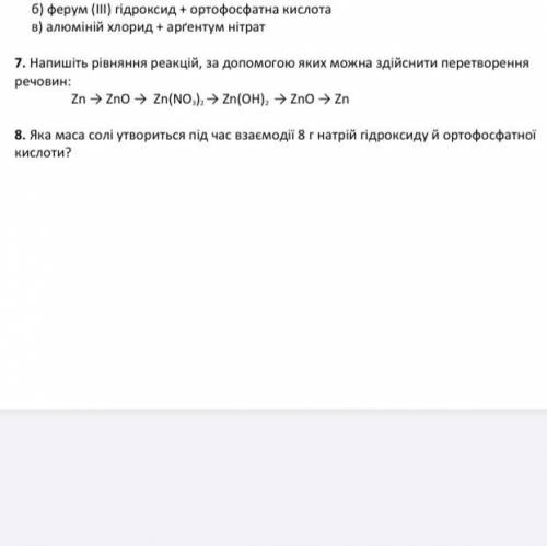 ￼￼Напишіть рівняння реакцій,за до яких можна здійснити перетворення речовин :