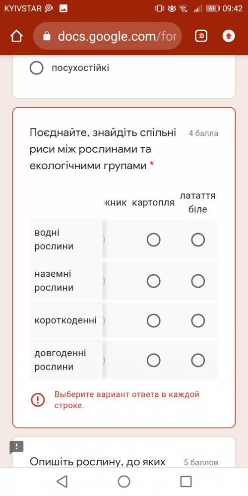 если правильно Для требовательности растений к продолжительности дня, который делает Растения Кратки