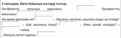 очень очень нужно, кто шартты за казахский вот сам стихОюлар.Түрін-ай текеметтің! Асыл қанда!Үңілдім