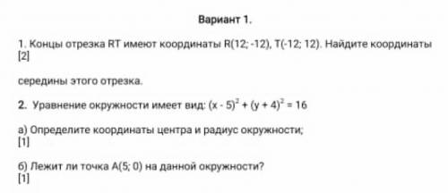 СОР ПО ГЕОМЕТРИИ ЗА 8 КЛАСС (4 четверти) 1-е и 2-е задание ​