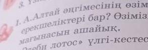 алтай әңгімесінің өзіміз оқыған басқа шығармалардан қандай тілдік ерекшеліктері бар өзіміз ге түсіні