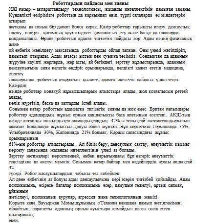 2.Перифраз жаса Қазір роботтар ғарышты игеру, денсаулық сақтау, өндіріс, қоғамдық қауіпсіздікті қамт