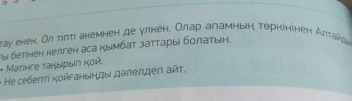 Me7НМЕН ЖҰМЫС алы оқылым-тапсырма. Мәтінді түсініп оқы.Әкем «Ынтымақ» колхозының сиыр фермасында бас