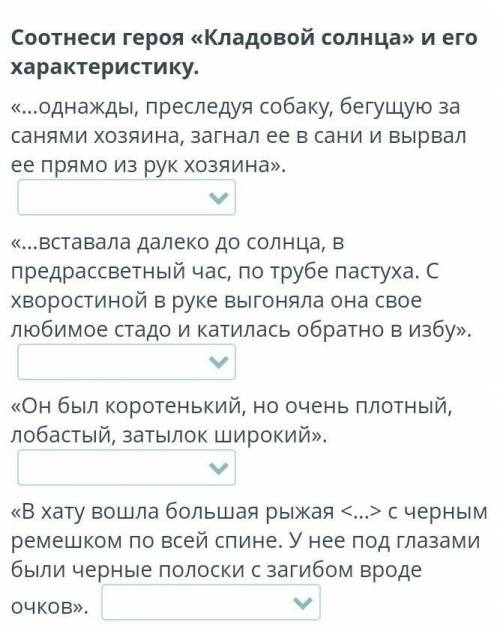 по русской литературе. Варианты ответа :Настя, Митраша, Травка, серый помещик​