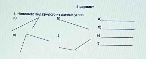 1.Напишите вид каждого из данных углов  у меня сор !)​