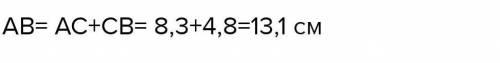 Точки А,С и В коллинеарны и расположены в этом порядке. Определите длину отрезка АВ, если АС = 11,3
