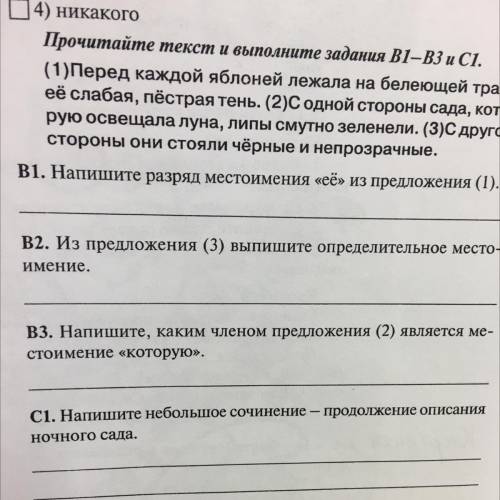 ￼￼Напишите небольшое сочинение - продолжение описания ночного сада. С1 если что) Что бы училка не до