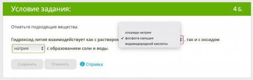 Гидроксид лития взаимодействует как с раствором , так и с оксидом с образованием соли и воды.