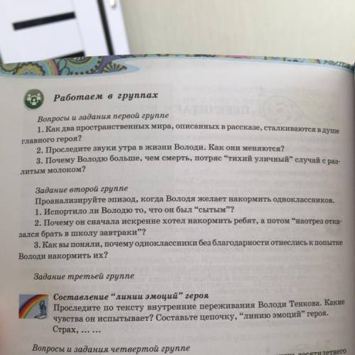 Выбрать любую группу и ответить на вопросы или сделать задание