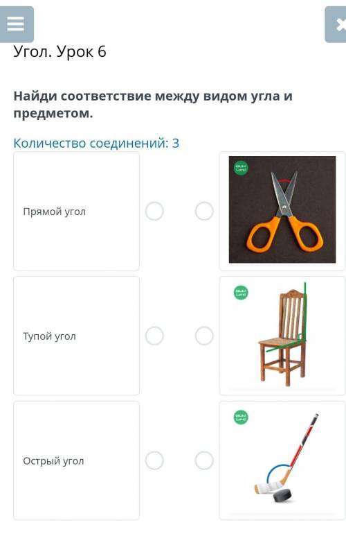 Угол. Урок 6 Найди соответствие между видом угла и предметом.Количество соединений: 3Прямой уголТупо