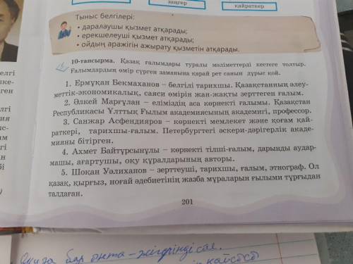 Қазақ ғалымдары туралы мәліметтер кестеге толтыр. Ғалымдардың өмір сүрген заманына қарай рет санын д