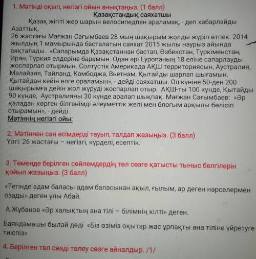 2. Мәтіннен сан есімдерді тауып, талдап жазыңыз. ( ) Үлгі: 26 жастағы – негізгі, күрделі, есептік.3.