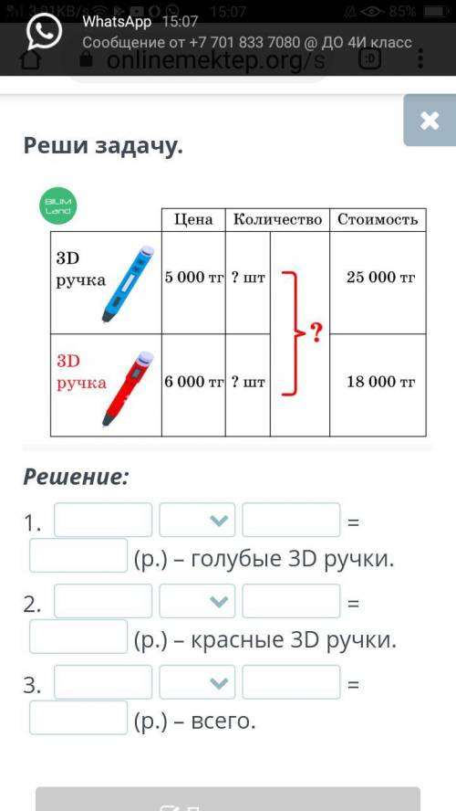 РЕШИТЕ ЕСЛИ У ВАС ЕСТЬ БИЛИМ ЛЭНД, МАТЕМАТИКА 3D ручка