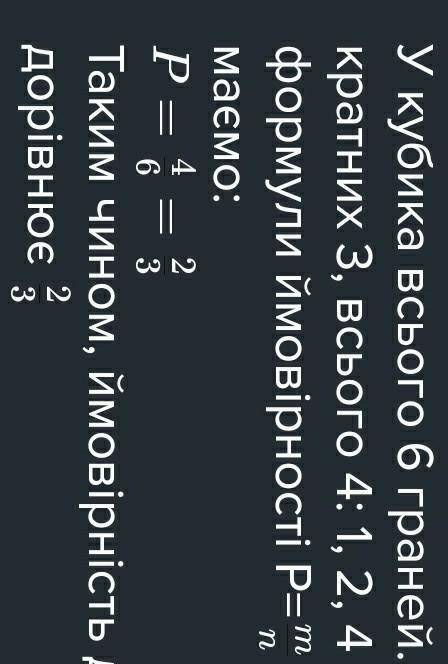 Яка ймовірність того, що при киданні грального кубика випаде число кратне 3.​