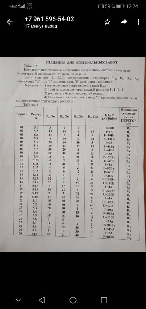 1)эквивалентное сопротивление цепи Rэкв;2)токи проходящие через каждый резистор i1, i2, i2, i43)расс