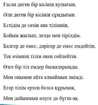 1 тапсырма үзіндіні оқып , идеясын анықтаңдар. Автордың тіл туралы айтқан негізгі ойды дәптерге жазы