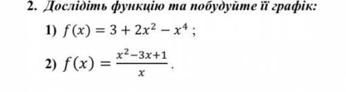 Дослідіть функцію та побудуйте її графік Исследуйте функцию и постройте ее график