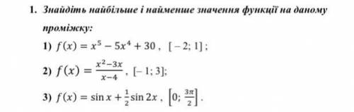 Знайдіть найбільше і найменше значення функції на даному проміжку Найдите наибольшее и наименьшее зн