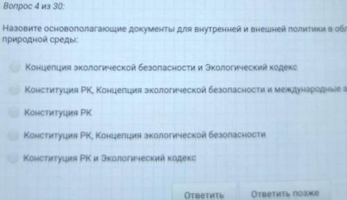 назовите основную полагающие документы для внутренней и внешней политики в области охраны и использо