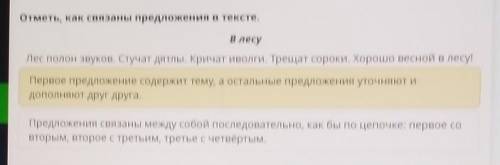 Отметь, как связаны предложения в тексте. В лесуЛес полон звуков. Стучат Дятлы. Кричат иволги. Треца