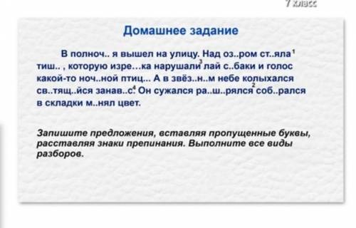 .Гл.мозги , профессоры , знатоки по русс.яз 7 класс Напишите желательно в листок , или просто напеча