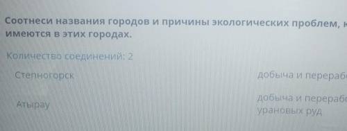 Соотнеси названия городов и причины экологических проблем, которые имеются в этих городах.Количество