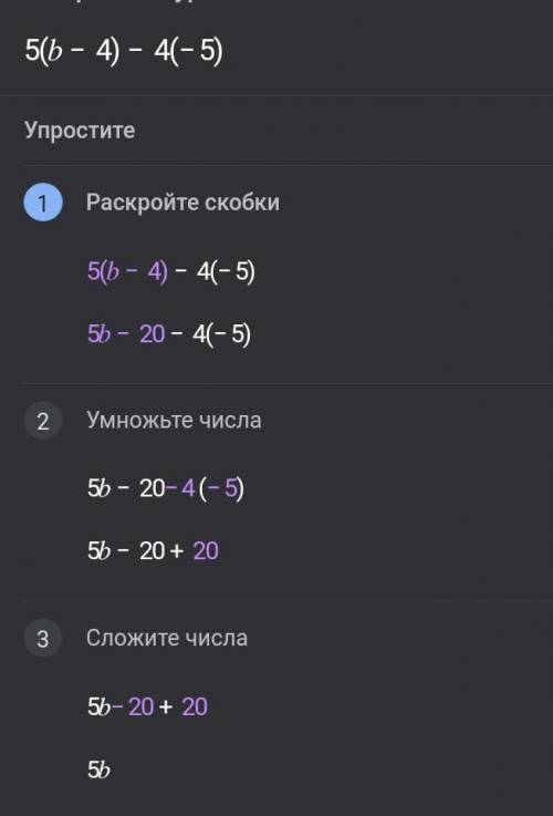 5.(b-4) - 4.(-5) в картинке ответ​