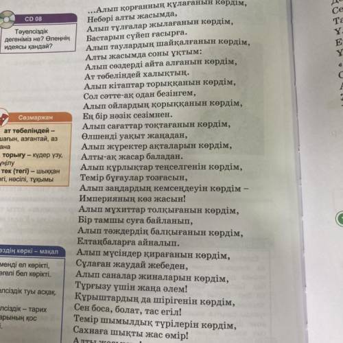 3. Өлең мазмұны туралы пікірлеріңді «Төрт сөйлем» тәсілі арқылы білдіріңдер. Пікір. Өлең мазмұны тур