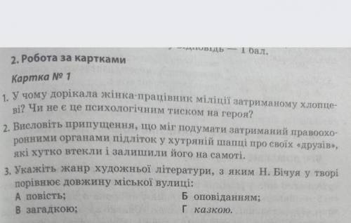 По змісту Шпага Славка Беркути до іть будь ласка​