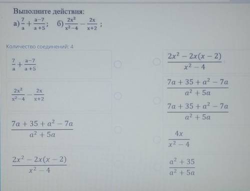 Выполните действия: а) - +а—72х22хб)а +5х2 – 4х+2;aКоличество соединений: 47а — 7+2х2 – 2х(х – 2)х2 