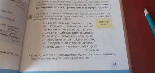 Прочитай отрывок стихотворения Определи Какой это текст (художественный или нехудожественный)Какие с