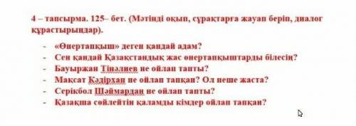 Составте диалог,вопросы уже составлены​