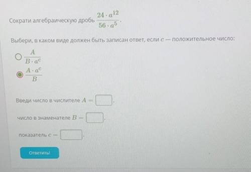 Условие задания: Сократи алгебраическую дробь24.1256 - 25Выбери, в каком виде должен быть записан от