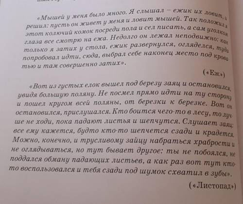 Творческая мастерская.стр.136Познакомьтесь с двумя сказками писателя: «Ёж», «Листопад»Выпишите неско