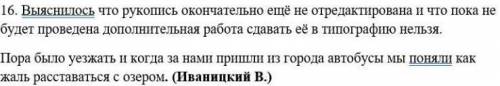 и поставлю ответ лучшим Выполняете синтаксический разбор ( схема обязательна). Обратите внимание, чт