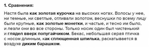 за: Какие изобразительные средства использует автор в Кладовое солнце