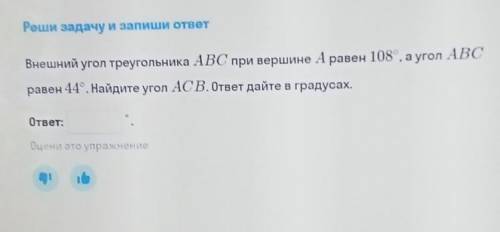 внешний угол треугольника ABC при вершине а равен 108 градусов а угол ABC равен 44 градуса найдите у