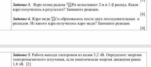 ПО ПОМГИТЕ ФИЗИКАМ все 3 задания