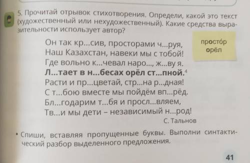 Выполни синтаксический разбор выделенного предложения​