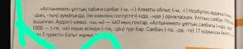 ВСТАВТЕ ОКОНЧАНИЯ ТЕКСТ ПИСАТЬ НЕ НАДО ПРОСТО ОКОНЧАНИЯ ЧЕРЕЗ ЗАПЯТУЮ​