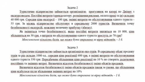 решить задачи по экономике на точку безубыточности