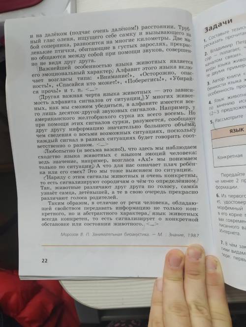 Подготовить текст для пересказа Язык животных на странице 21-22.