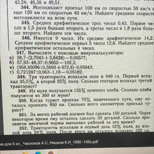 решить номера 349,350, 351. С краткой записью . Заранее огромное .