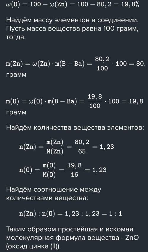 Рассчитай формулу соединения, зная, что в состав вещества входит элемент марганец (его массовая доля