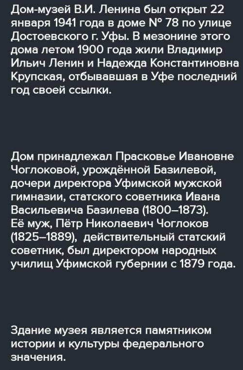 , сделайте рассказ о Доме-Музее Аксакова (Город Уфа) на 4 класс мне надо до завтра сделать://