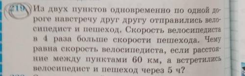 надо решить задачу 219( НЕ УРОВНЕНИЕМ, А ПО ДЕЙСТВИЯМ!) 5 класс ответ должен получится 9 целых три п