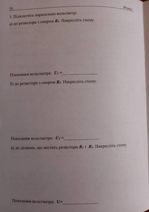 , товарищи с физикой8 класс, лабораторная работа​