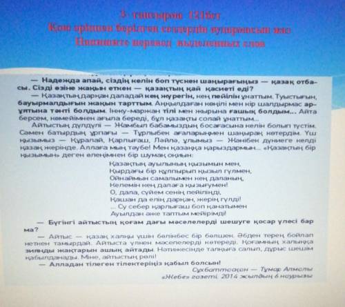 , нужно написать перевод выделенных предложений. Буду благодарна, отмечу лучшим ответом, и ​